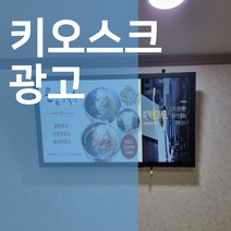 철제입간판 가게 홍보 키오스크 광고판