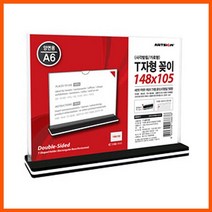 프로라인 양면 꽂이 진열 표지판 마트 판 투명아크릴 148x105mm 피오피 사인 광고 POP W591A70 가로 T자형A6 싸인 편의점 명찰 명패