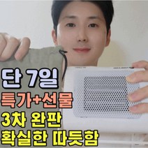 매직오션 가정 사무실 미니 온풍기 전기 ptc 히터, 7일간할인중+사은품증정 미니온풍기(단품)