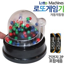 C/A_:[로또게임기 건전지2P포함 ] 로또번호추출기 : FL101896+YNA