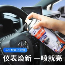 플라스틱복원제 광택보호제 자동차 대시보드 왁스 향기 자동차 대시보드 유지 보수 유약, 악기 왁스 + 플라스틱 리프레셔