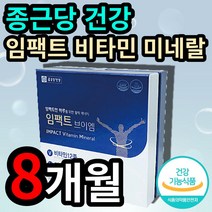 종근당 건강 임팩트 종합 비타민 미네랄 스트레스 피로 피곤 과로 면역 활력 에좋은 중 장년 층 온가족 현대인 직장인 수험생 코스트코 홈쇼핑 광고 TV 선전 식약처 인정 알약케이스, 2개 (30820원 할인), 240정 (4개월 분)