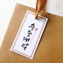 기타 바보사랑[늘봄]수능대박 포장 택 (20장)