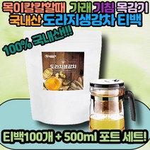 국내산도라지 국내산생강 휴대용 마시는차 티포트세트 70대 60대 도라지생강차 추울때 가을 할아버지 할머니 50대 60대 70대 도라지 토종 생강 생강도라지차 목이칼칼할때 노인