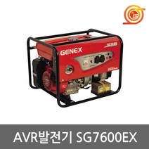제넥스 SG7600EX AVR발전기 최대출력7.6kVA 혼다GX390엔진 국산발전기