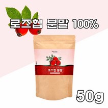 로즈힙 분말 차 로즈힙 쥬스 폴란드 로즈힙 열매 100% 파우더 효능 로즈힙 가루 로즈잎 식용 야생 장미 허브 로즈힙 추출분말 티 하이페로사이드 성분 필로퀴논 비타민C, 1 (팩