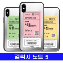 오너클랜 갤럭시 노트5 여행티켓 cz미러 N920 케이스