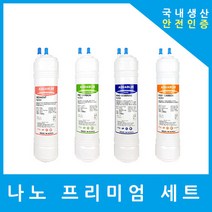 금호T&C HALIF 정수기필터 호환 HALIF-2500N AWK 프리미엄 전체 세트, (2500NAWK)프리미엄 11인치단방향4개