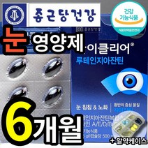 식약처 인정 종근당 건강 루테인 지아잔틴 식약청 인증 식물성 미니 캡슐 알작은 눈 노화 도움 종건당 정근당 루데인 루태인 루테린 류태인 누태인 뉴테인 지아잔티 지아자틴 알약케이스, 30캡슐 (1개월 분), 6개 (64900원 할인)
