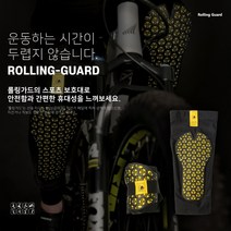 롤링가드 스포츠 보호대