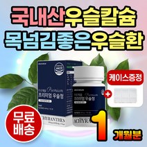 국산 프리미엄 우슬환 우슬정 우슬 캡슐 어골칼슘 우슬효능 먹는방법 건우슬 우슬캡슐 먹는우슬 우슬즙 간편 섭취 국내산 남성 여성 중년 어르신 부모님 선물 선물용 건강선물 참당귀