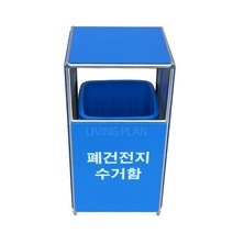 리빙플랜 폐건전지 분리수거함 중형10L 폐건전지통 건전지수거함, 1개, 폐건전지 분리수거함 소형10L