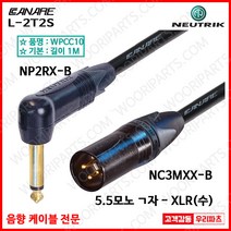 WPCC10 NP2RX-B NC3MXX-B L-2T2S 카나레케이블 까나레케이블 카나레마이크 카나레lxr 카나레기타 카나레베이스 카나레앰프 카나레스피커 카나레오디오 기타케이블, 2. 2M