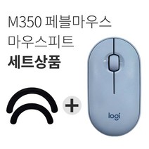 로지텍 PEBBLE 마우스 M350 + 피트 세트, 마린블루