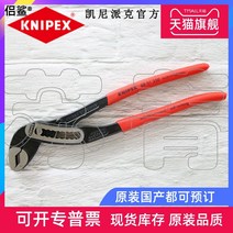크니펙스첼라 워터 펌프 플라이어 독일 오리지널 케니펙 크니펙스 악어부리 니퍼 8801180, 04 88 01 400（전장400mm）