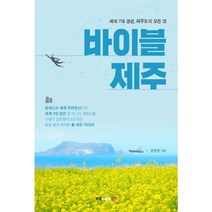 밀크북 바이블 제주, 도서