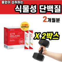 식물성 단백질 순도 100% 실크 아미노산 프로틴 남녀노소 비타민 C 타우린 누에고치 단백 가수분해 추출 분말 레몬 과즙 이소말트 치커리뿌리 운동 집중력 학생 출장 레몬 맛, 2통