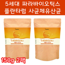 5세대 차세대 신 프리 프로 포스트 파라 바이오틱스 바이오스틱 바이오텍스 임산부 유산균 장프리 LGG RGG유산균 1조 마리 루테리 사균체 사군체 사균제 분말 가루 150g, 150g 2팩 - 다니마켓