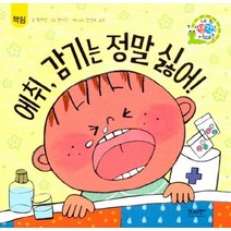 에취 감기는 정말 싫어!: 책임, 브레멘플러스