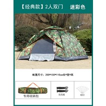 원터치 텐트 캠핑 해변 낚시 초경량 백패킹, 자동 2인용 위장