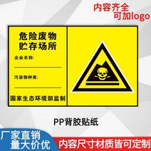 경고 물질 소방 제시 마르지않는 표시 군 큰 선물 계몽기 일찍 가르치 간 못 쓰게 스티커화학 유해함 라벨 1961689352, 20x30cm, WF-01 위험 폐물 저장함 장소 P