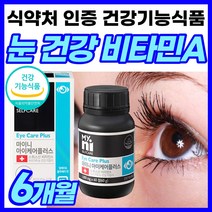 식약처 인정 남자 온가족 비타민에이 영양제 분말 가루 식약청 인증 퍼펙트 빌베리 직장인 야간 패밀리 눈건강 루테인 파워 영양재 스위스산 60대 츄어블 맥스 50대 골드 6개월분