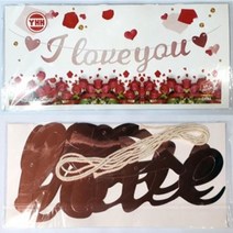 WIR076731아이러브유 종이가랜드 I Love You 알러뷰 사랑해 사랑고백 프로포즈 연인 남자친구 여자친구 결혼 축하