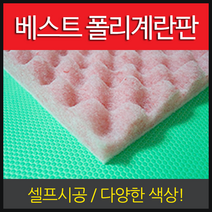 베스트방음 폴리계란판 방염, 1장, 메론