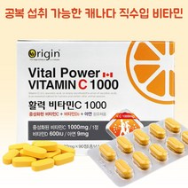 고함량 공복 비타민 속편한 중성 비타민C 캐나다 직수입 오리진 활력비타민 1000 90정 3개월분