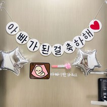 히얼투파티 임밍아웃 패키지 파티 세트 남편 임신 알리기 임테기 신생아 스티커, 둘에서셋으로, 핑크탯줄, 로즈골드
