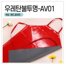 [앞치마와가운] 김장앞치마 작업 청소 설거지 방수 우레탄 단체 앞치마, 0개, AV01_빨강M