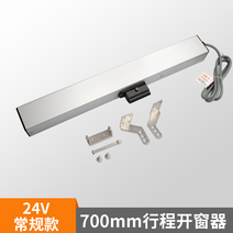 개폐기 배연창 스마트 연기 화재 제연창 전동윈도우 창문 자동, 700MM 스트로크 24V