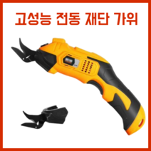전동 재단 가위 충전식 전지 무선 원단 절단 커팅기 가죽 절단기, 텅스텐스틸커팅헤드, 1개