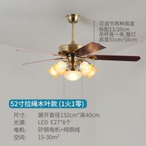 복고풍 북유럽 샹들리에 마카롱 루씨 원목 우드 실링팬 선풍기 조명 오아 천장 복층 에어라트론, (132cm) 드로 스트링7