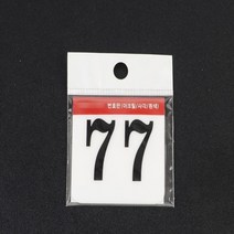 51~100 정사각 아크릴 숫자 번호판 60mm 1P 택 77