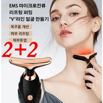 2+2얼굴 미용기기 피부 미용기기 초음파 리프트업 미용기, 미경의*4
