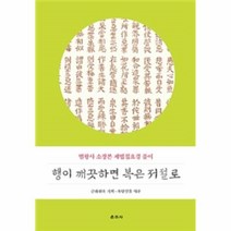 웅진북센 행이 깨끗하면 복은 저절로 범왕사 소장본 제법집요경 풀이