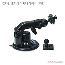 내비게이션 고급형 겔 타입 거치대 일반형/아이나비형, 아이나비 전용 거치대