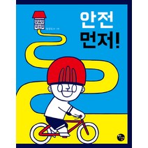 안전 먼저!, 장영