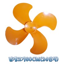 신일 선풍기 날개 공업용 산업용 선풍기 18 20 24 27 30인치 내경12MM SIF-24QG, 24인치