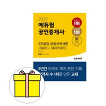 2023 에듀윌 공인중개사 1차 기본서 부동산학개론