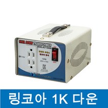 한일 링코아 1K변압기 다운변압기 강압기 다운트랜스, HU-1000(승압용1K)