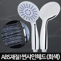 ◀주식회사지오▶썬샤인헤드(회색) 수압센샤워기 파워 교체 화장실 욕실 용샤워 꼭지◀주식회사지오▶, ◀주식회사지오▶