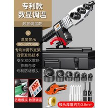 융착기 PVC PE PP 배관 웰딩기 가정용, 특허노브63종 C