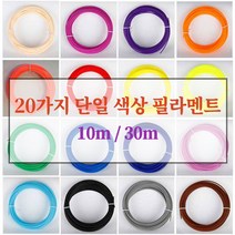 뉴 이지드로잉 3D펜 리필용 PCL 필라멘트 10M 30M 20가지 색상, 필라멘트30M, 노란색