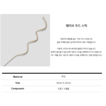 우드어 디퓨저 스틱, 섬유, 1개