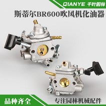엔진브로워 제설기 눈 청소기 송풍기 STIHL BR600 헤어 드라이어에 적합 기화기 배낭 바람 소화기 액세서리, [01] BR600 드라이어 기화기 국내 부티크 적응