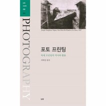 웅진북센 포토 프린팅-004 눈빛사진학개론, One color | One Size@1