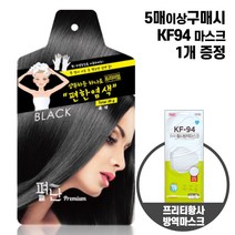 펴난 펴난염색 5분 스피드 헤어컬러 ( 5매입 구매시 프리티 KF94 대형 1매 증정), 블랙, 1팩