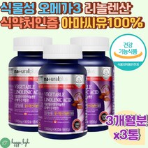 캐나다산 아마씨유 100% 저온압착공법 오메가3 캡슐 3개월분 3통 식물성 지방산 리놀렌산 620mg 40대 50대 60대 여성 남성 추천 온가족 홈쇼핑 아마씨오일 플랙시드오일